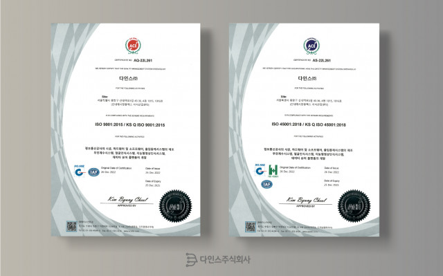 다인스의 ISO 9001, ISO 45001 인증서