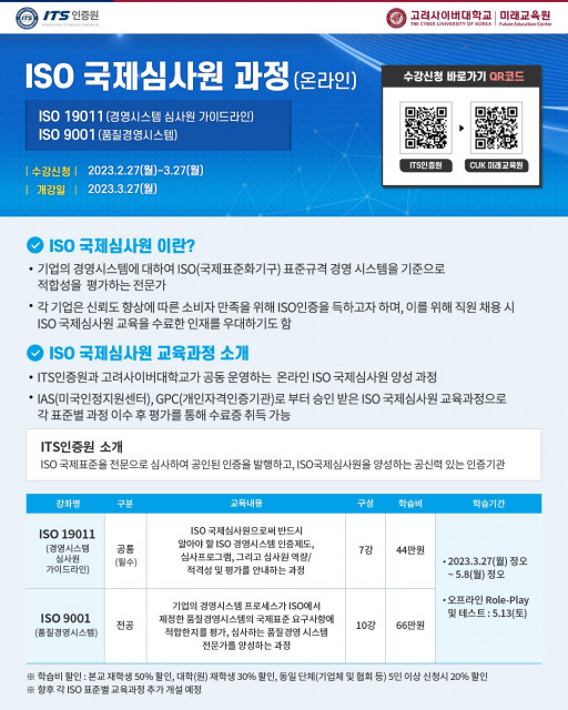 ISO 국제심사원 과정