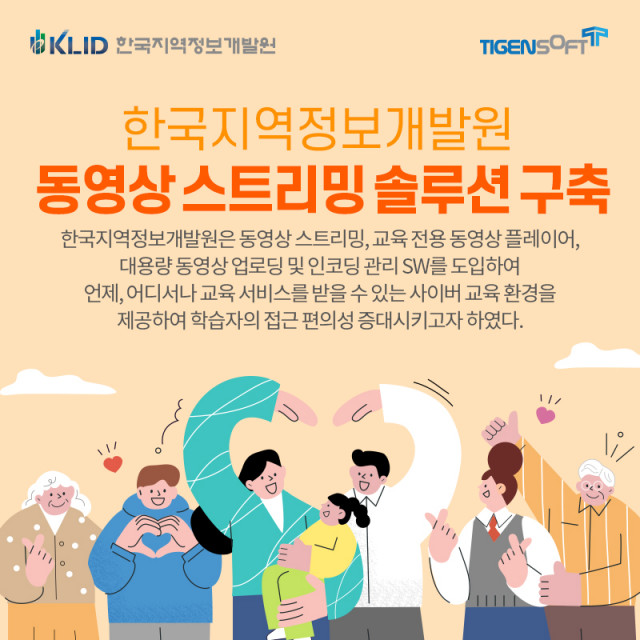 티젠소프트가 한국지역정보개발원에 TG 1st Movie를 구축했다