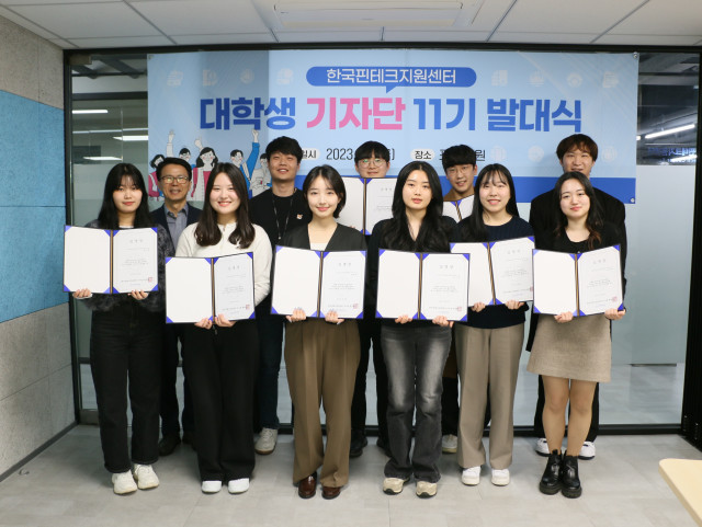 한국핀테크지원센터 11기 대학생 기자단이 기념 촬영을 하고 있다