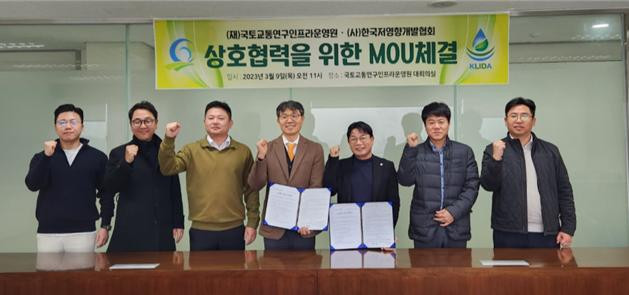 한국저영향개발협회와 국토교통연구인프라운영원이 상호 협력을 위한 MOU를 체결했다