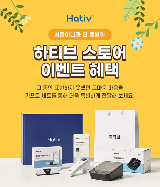 처음이니까 더 특별한 뷰노 하티브 스토어 이벤트