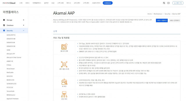 NHN클라우드 마켓플레이스에 입점된 ‘아카마이 AAP’ 솔루션 소개 페이지