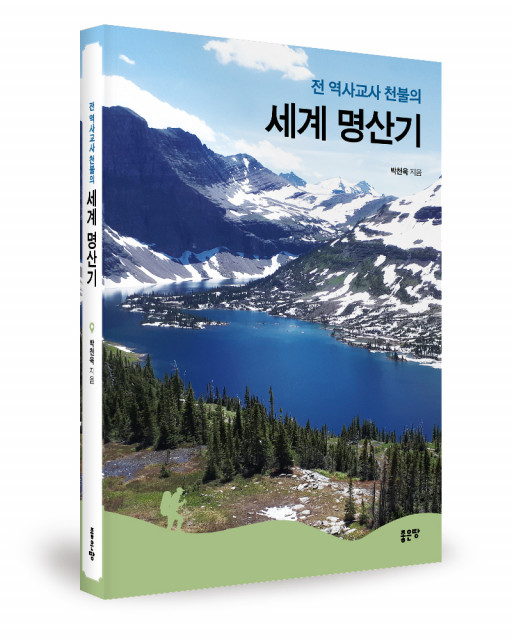 박천욱 지음, 좋은땅출판사, 592쪽, 1만7000원