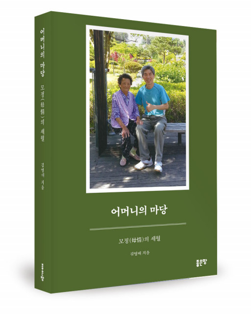 김영배 지음, 좋은땅출판사, 440쪽, 2만1000원