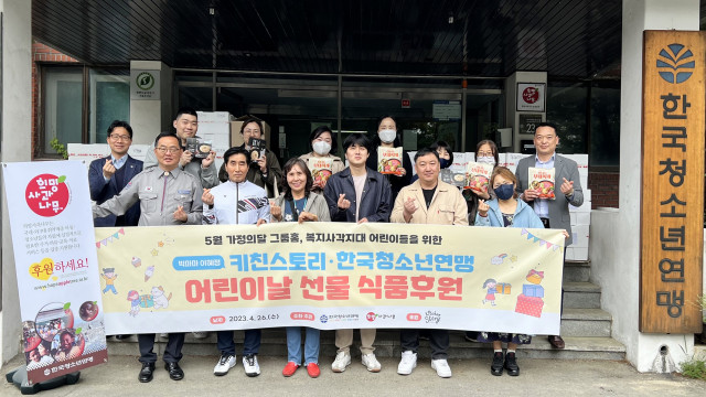 어린이날 선물 식품 후원 기념 촬영을 하고 있는 한국청소년연맹 임원진 및 기관 직원들
