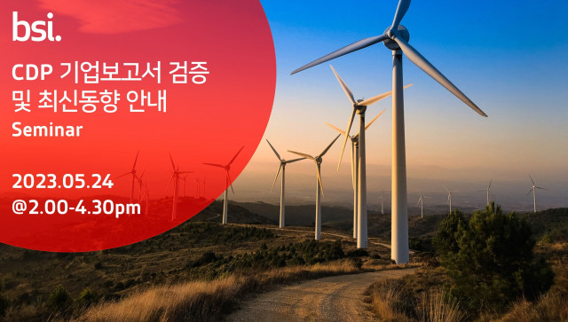 ‘탄소정보공개프로젝트 기업보고서 검증 및 최신 동향 안내 무료 세미나’ 개최 안내