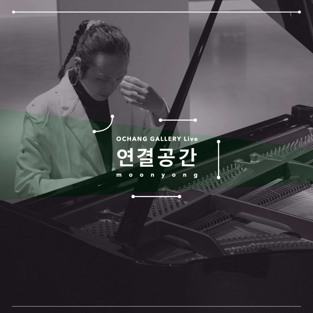 ‘연결공간: OCHANG GALLERY Live’ 앨범 재킷