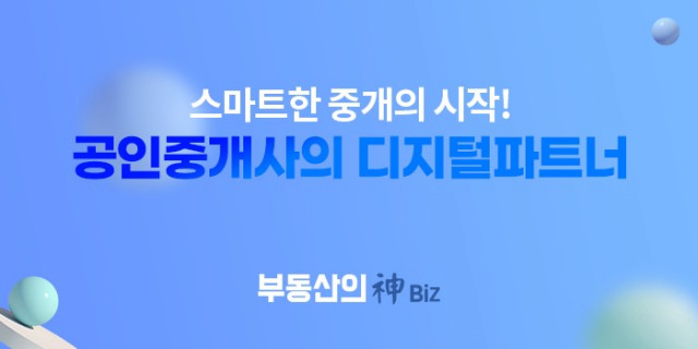 ‘부동산의 신 Biz’ 대표 이미지