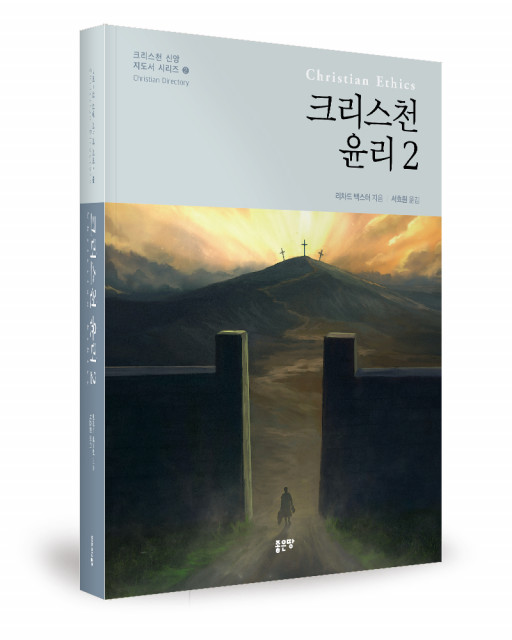 리차드 백스터 지음, 서효원 옮김, 좋은땅출판사, 784쪽, 2만5000원