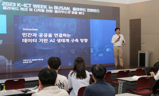더존비즈온 송호철 플랫폼사업부문 대표가 ‘K-ICT WEEK in Busan’의 클라우드 콘퍼런스에서 ‘민간과 공공을 연결하는 데이터 기반 AI 생태계 구축 방향’을 주제로 강연하고 있다