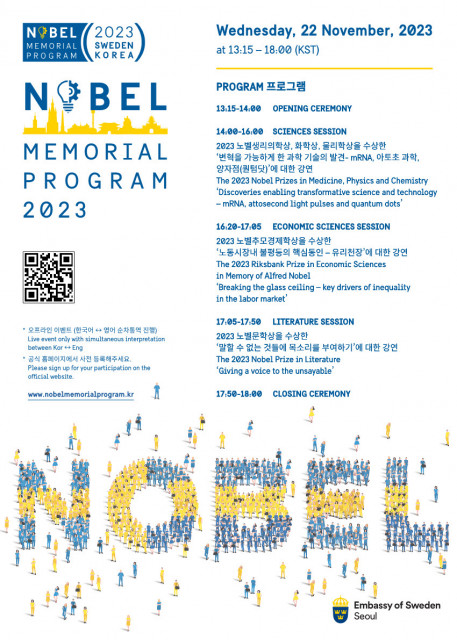 제4회 ‘스웨덴-대한민국 노벨 메모리얼 프로그램’ 포스터