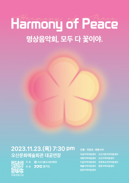 2023 Harmony of Peace 공식 포스터