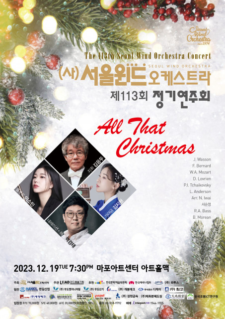 ‘서울윈드오케스트라 제113회 정기연주회’ 포스터