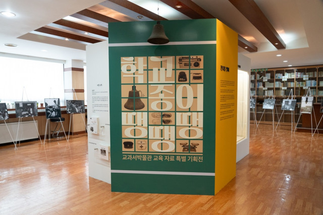 미래엔 교과서박물관 ‘2023 세종특별자치시 사립박물관 활성화 지원 사업자’ 선정 및 교육 자료 특별 기획전 개막