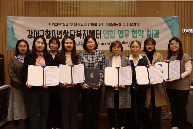 서울 강서구청소년상담복지센터가 관내 마을공동체 및 마을기업과 연합 업무협약을 체결했다