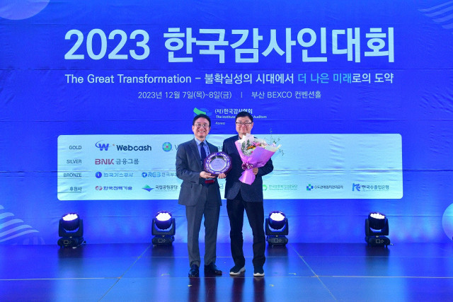 한국교직원공제회 박준석 감사실장(우측)이 ‘2023 한국감사인대회’에서 기관대상 최우수 전략혁신 부문 우수상을 수상하고 있다