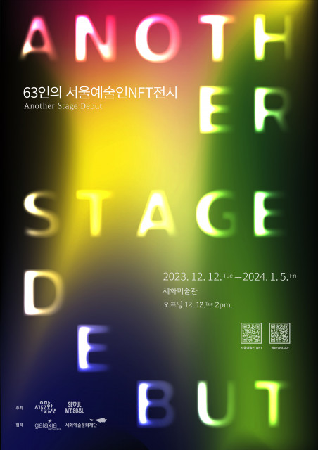 63인의 서울예술인NFT 전시 ‘ANOTHER STAGE DEBUT’展 포스터