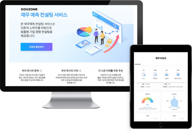 기업 재무예측컨설팅 서비스