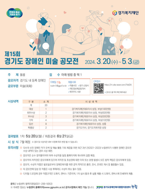 ‘제15회 경기도 장애인 미술 공모전’ 포스터