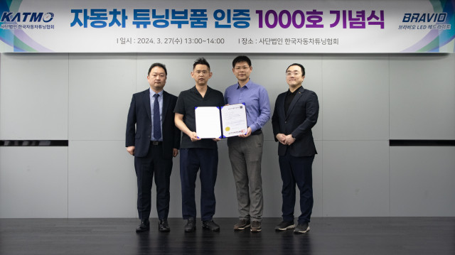 한국자동차튜닝협회에서 자동차 튜닝부품인증 1000호 인증서를 브라비오에 수여했다