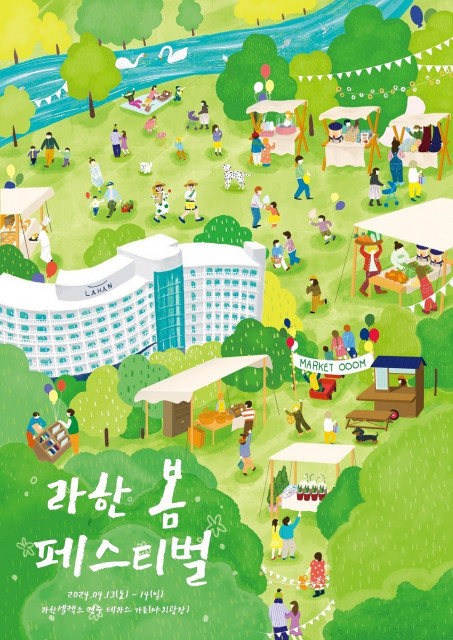 라한호텔, 13~14일 ‘라한 봄 페스티벌’ 개최