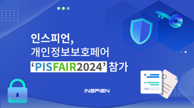 인스피언이 개인정보보호페어(PIS FAIR 2024)에 참가해 SAP 개인정보 접속기록 솔루션 ‘비즈인사이더 엑스콘’과 통합로그관리 솔루션 ‘비즈인사이더 플러스’를 선보인다(이미지: 인스피언)