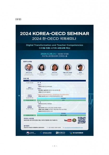 2024 한-OECD 국제세미나 포스터 국문
