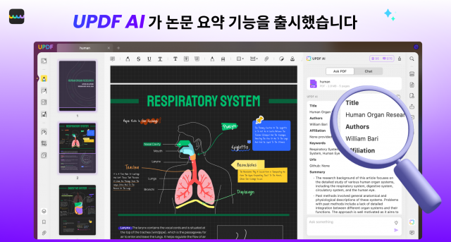 UPDF AI, AI를 활용해 지식을 강화하는 ‘문서 요약’ 기능 출시