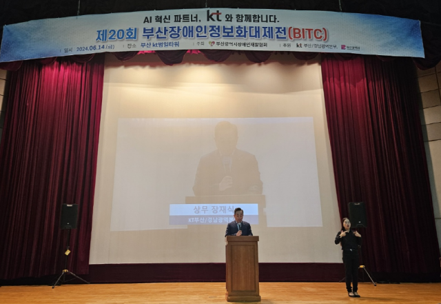 KT 장재식 상무가 축사를 진행하고 있다