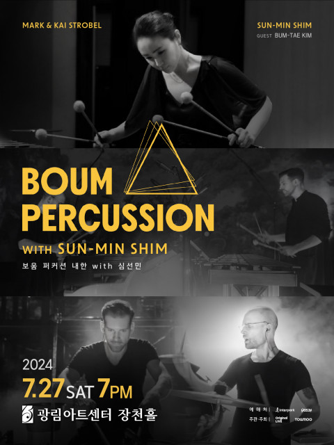 ‘The Boum Percussion with 심선민 퍼커셔니스트’ 공연 포스터