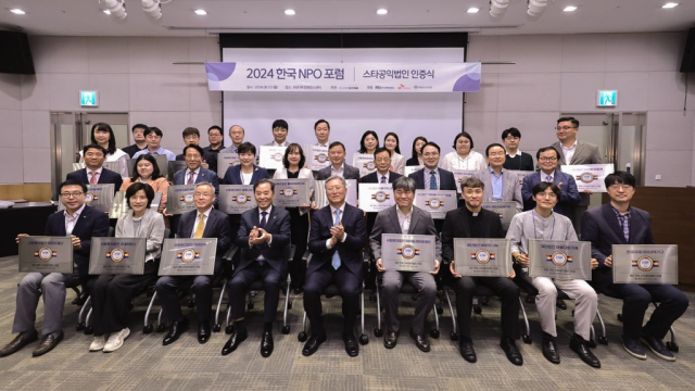 ‘2024 한국 NPO 포럼’에서 스타공익법인으로 뽑힌 법인들이 단체 사진을 촬영하고 있다(제공=한국가이드스타)