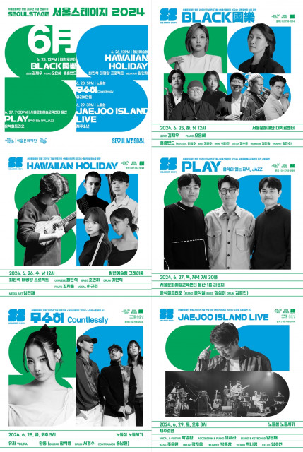 ‘서울스테이지 2024’ 6월 공연 포스터