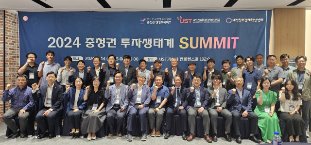 지난 14일 ‘2024 충청권 투자생태계 SUMMIT’이 성황리에 개최됐다