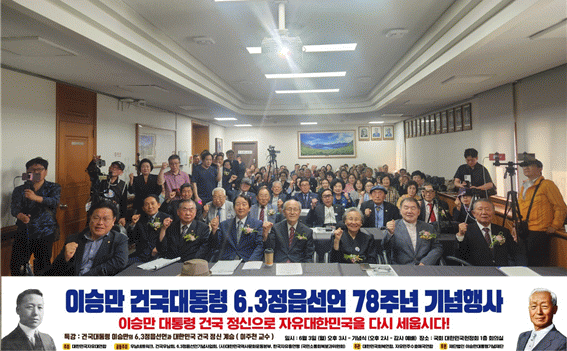 제78주년 6.3정읍선언 기념식 참가자들이 단체 사진을 촬영하고 있다(사진: 사과나무플랫폼TV)