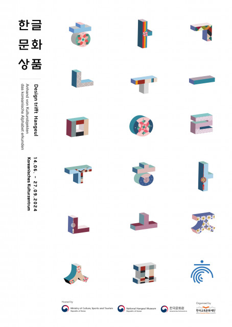 독일한국문화원 ‘2024년 한글 문화상품 특별전’ 포스터