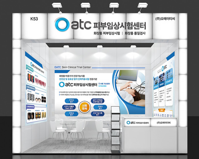 OATC 피부임상시험센터 부스