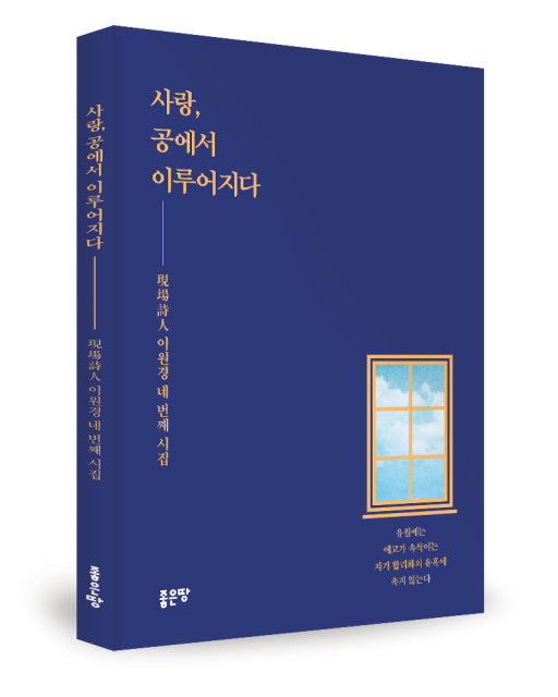 이원경 지음, 좋은땅출판사, 156쪽, 1만5000원