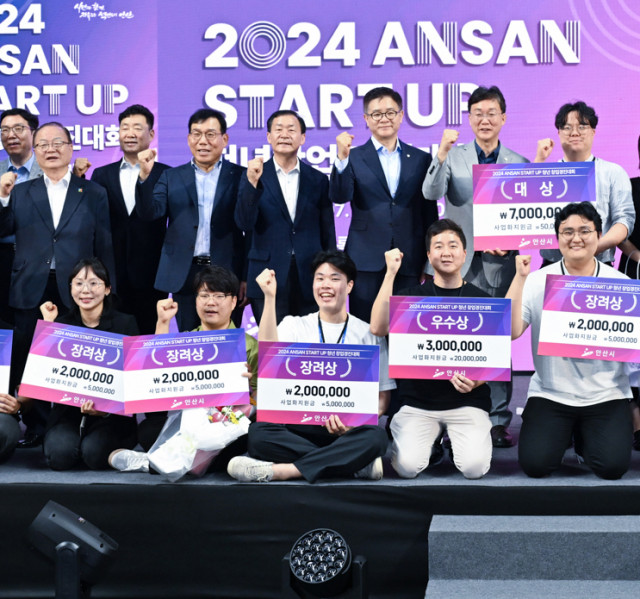 ‘2024 ANSAN START UP 청년창업 경진대회’ 수상자들이 기념사진을 촬영하고 있다