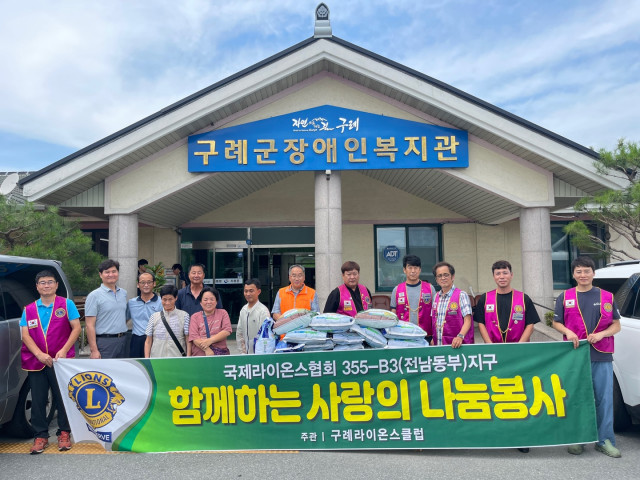 355-B3지구 구례라이온스 클럽이 구례군장애인복지관에 쌀 300kg을 후원했다