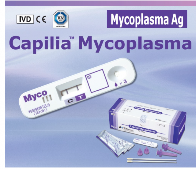 ‘카필리아 마이코플라즈마’ 신속항원 진단키트