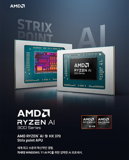 AMD 라이젠 AI 300 시리즈 프로세서