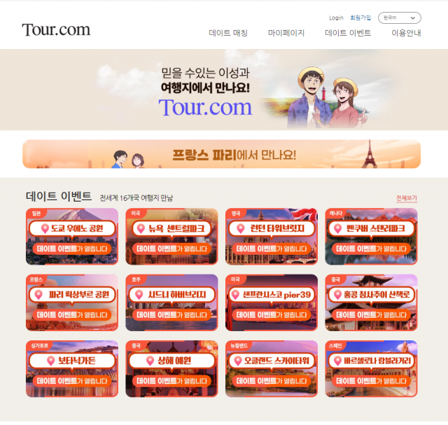 Tour.com 홈페이지 갈무리