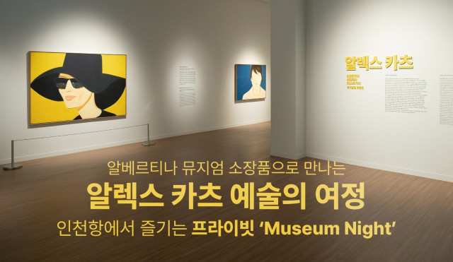 뮤지엄엘 ‘알렉스 카츠展’ 아트 클래스 진행