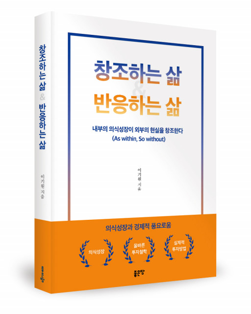 이기원 지음, 좋은땅출판사, 316쪽, 1만7000원