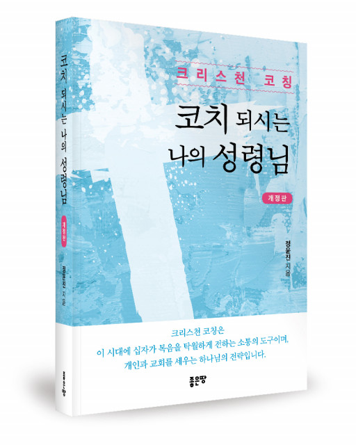 정윤진 지음, 좋은땅출판사, 364쪽, 2만원