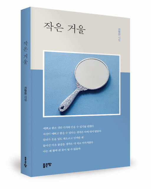 권형원 지음, 좋은땅출판사, 140쪽, 1만2000원