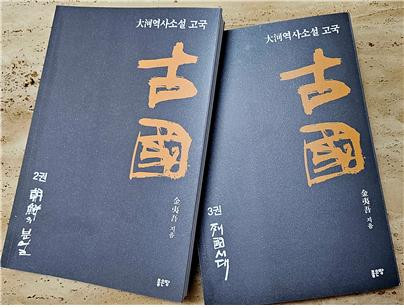 김이오 지음, 좋은땅출판사, 각 364쪽·380쪽, 1만8000원