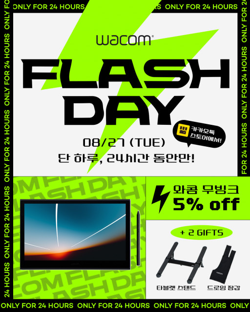 와콤코리아가 설립 20주년을 맞아 특별한 혜택을 제공하는 ‘와콤 플래시 데이(Wacom Flash Day)’ 프로모션을 진행한다