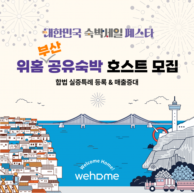 Wehome recruiting legal home sharing hosts to participate Busan Sale Festa